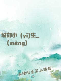 城郊小醫(yī)生