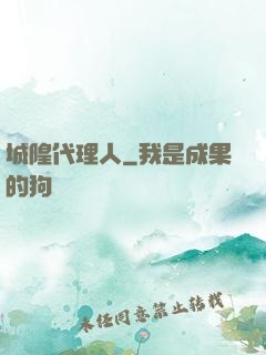 城隍代理人