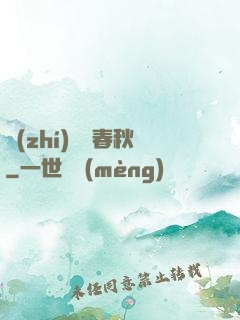 執(zhí)劍寫春秋