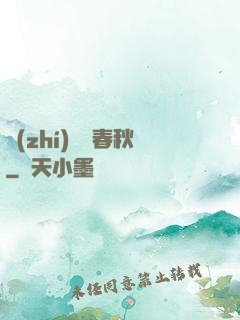 執(zhí)劍寫春秋