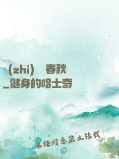執(zhí)劍斬春秋