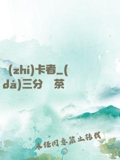 執(zhí)卡者
