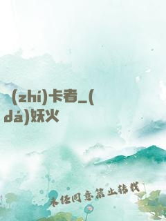 執(zhí)卡者