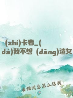 執(zhí)卡者