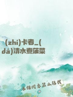 執(zhí)卡者