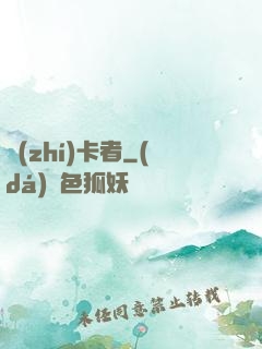 執(zhí)卡者