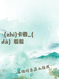 執(zhí)卡者