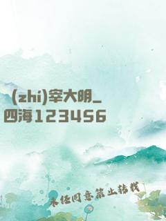 執(zhí)宰大明