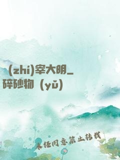 執(zhí)宰大明