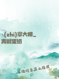 執(zhí)宰大明