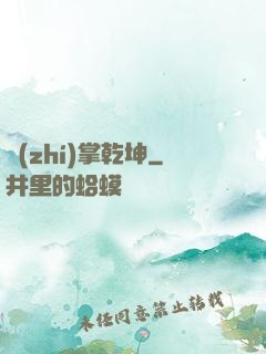執(zhí)掌乾坤