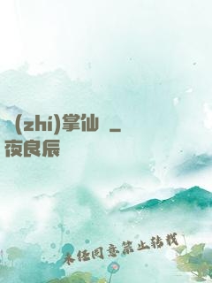 執(zhí)掌仙國