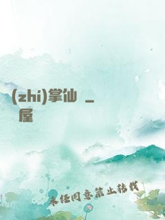 執(zhí)掌仙國