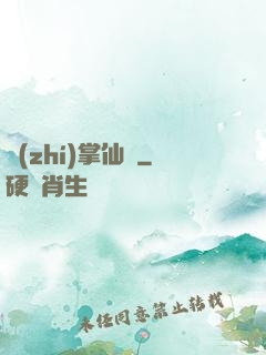 執(zhí)掌仙國