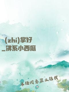執(zhí)掌好萊塢