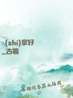 執(zhí)掌好萊塢