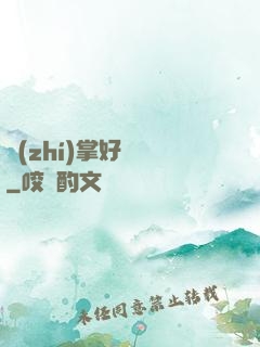 執(zhí)掌好萊塢