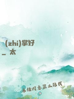 執(zhí)掌好萊塢