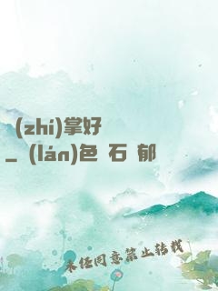 執(zhí)掌好萊塢