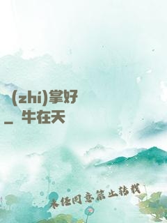 執(zhí)掌好萊塢