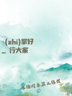 執(zhí)掌好萊塢