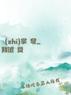 執(zhí)掌蒼穹