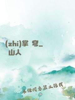 執(zhí)掌蒼穹