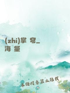 執(zhí)掌蒼穹