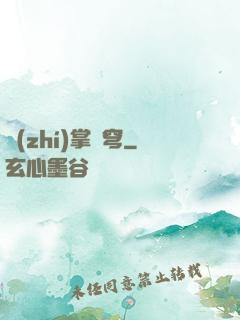 執(zhí)掌蒼穹