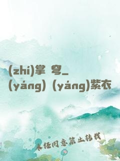 執(zhí)掌蒼穹