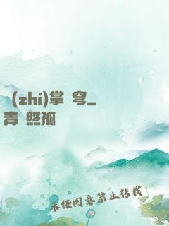 執(zhí)掌蒼穹