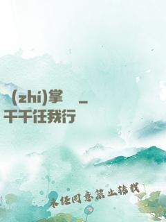 執(zhí)掌龍宮