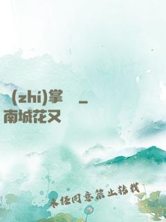 執(zhí)掌龍宮
