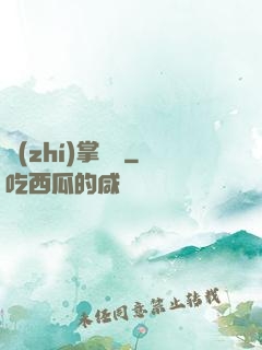 執(zhí)掌龍宮