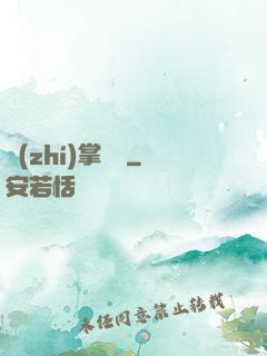 執(zhí)掌龍宮