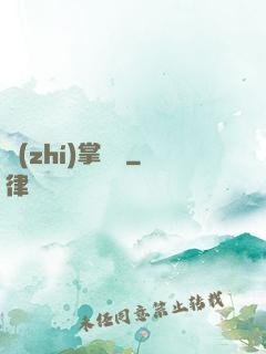 執(zhí)掌龍宮