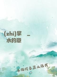執(zhí)掌龍宮