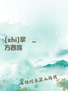 執(zhí)掌龍宮
