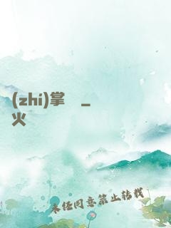 執(zhí)掌龍宮