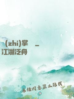 執(zhí)掌龍宮