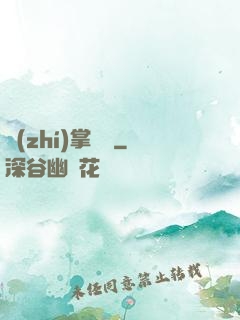 執(zhí)掌龍宮