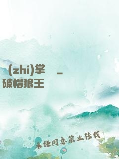 執(zhí)掌龍宮