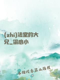 執(zhí)法堂的大師兄