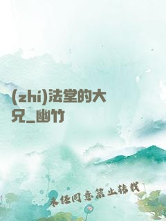 執(zhí)法堂的大師兄