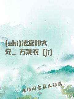 執(zhí)法堂的大師兄