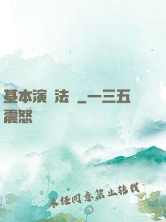 基本演繹法則