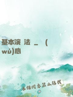 基本演繹法則