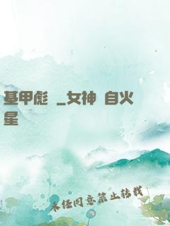 基甲彪漢