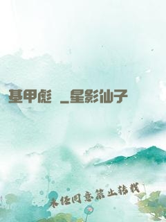 基甲彪漢