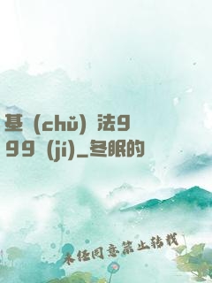 基礎(chǔ)劍法999級(jí)